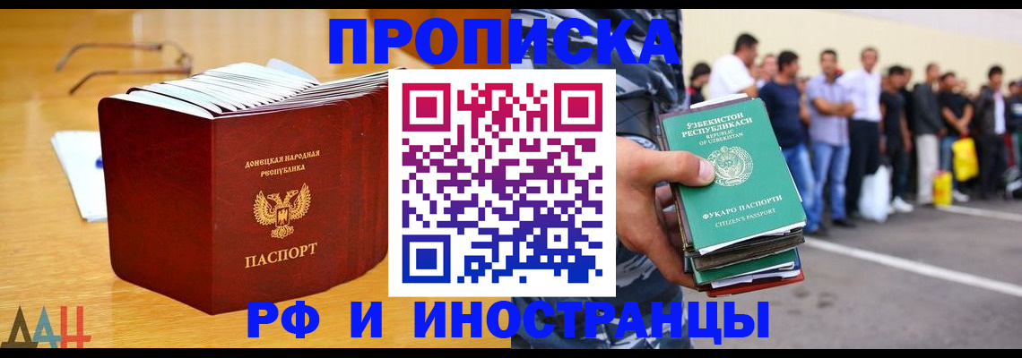 купить прописку в Фурманове
