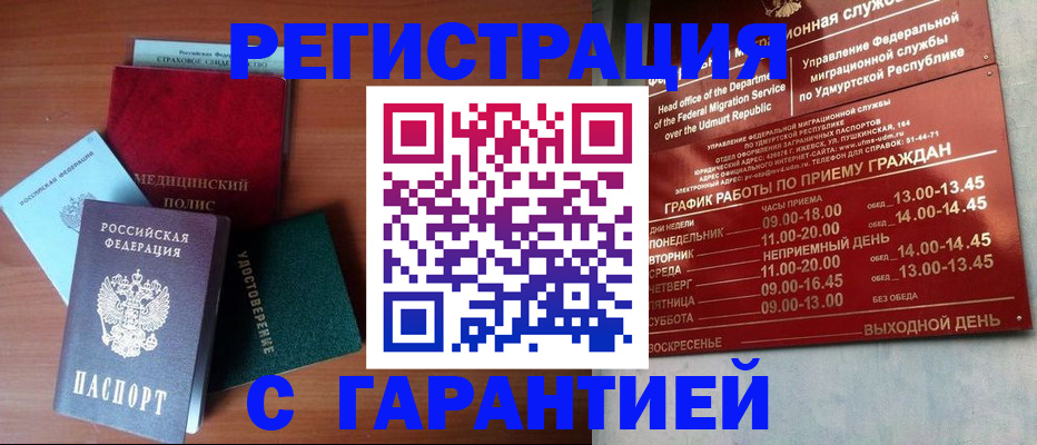 временная регистрация надежно в Фурманове