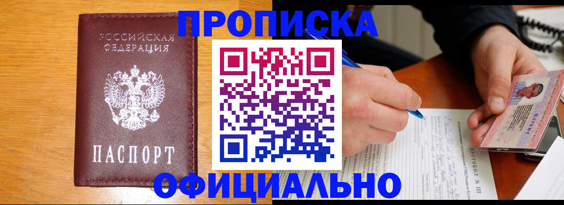 прописка для кредита в Фурманове