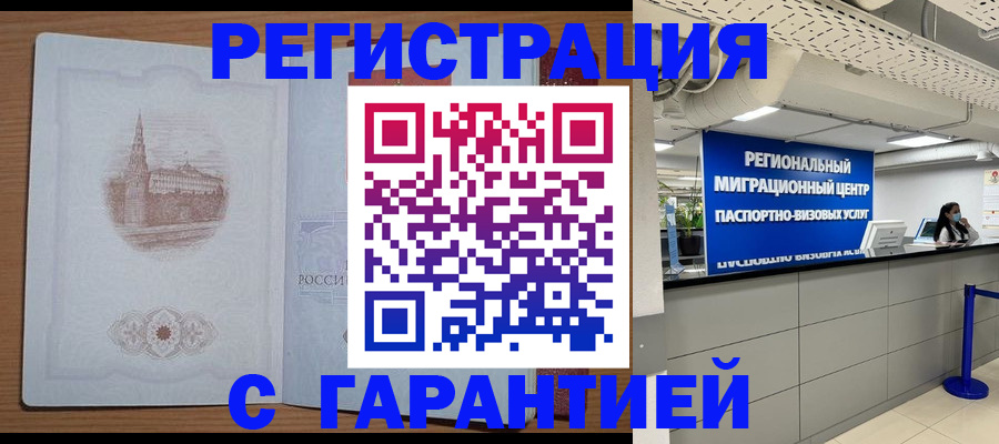 временная регистрация надежно в Фурманове