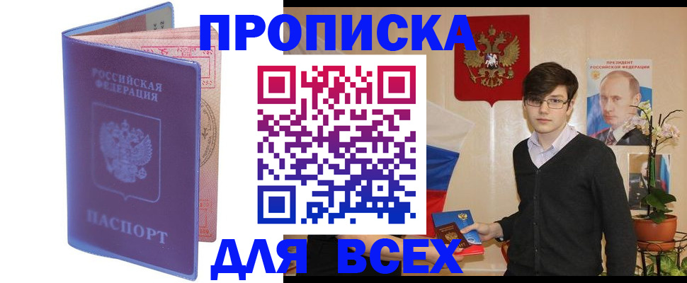 прописка для кредита в Фурманове