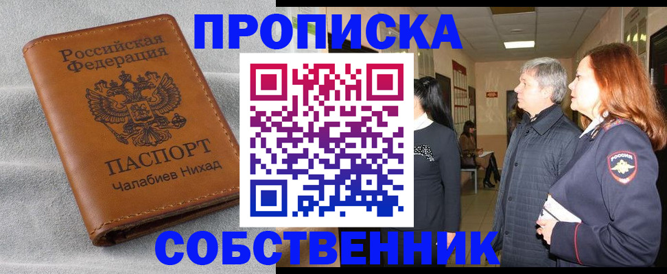 временная прописка в Фурманове